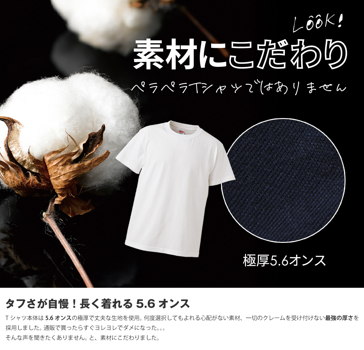 俺流デザイナー|Tシャツの素材
