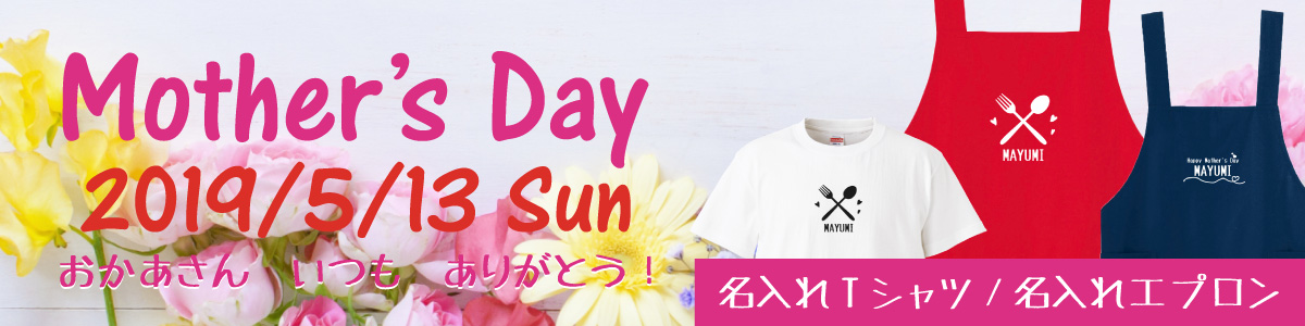 母の日Tシャツ