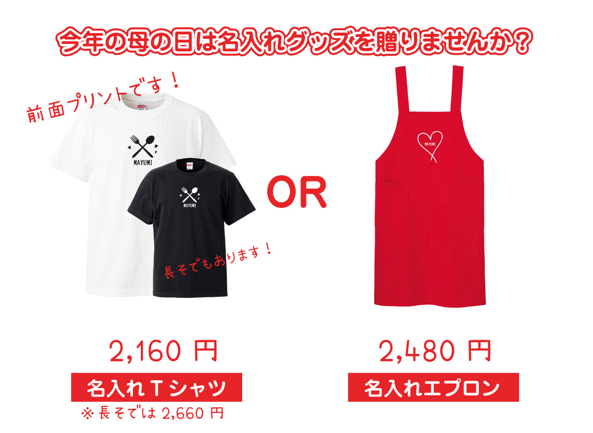 母の日Tシャツ