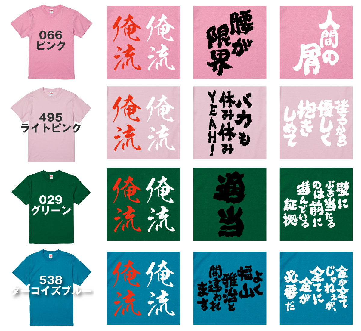 俺流総本家のオリジナル語録