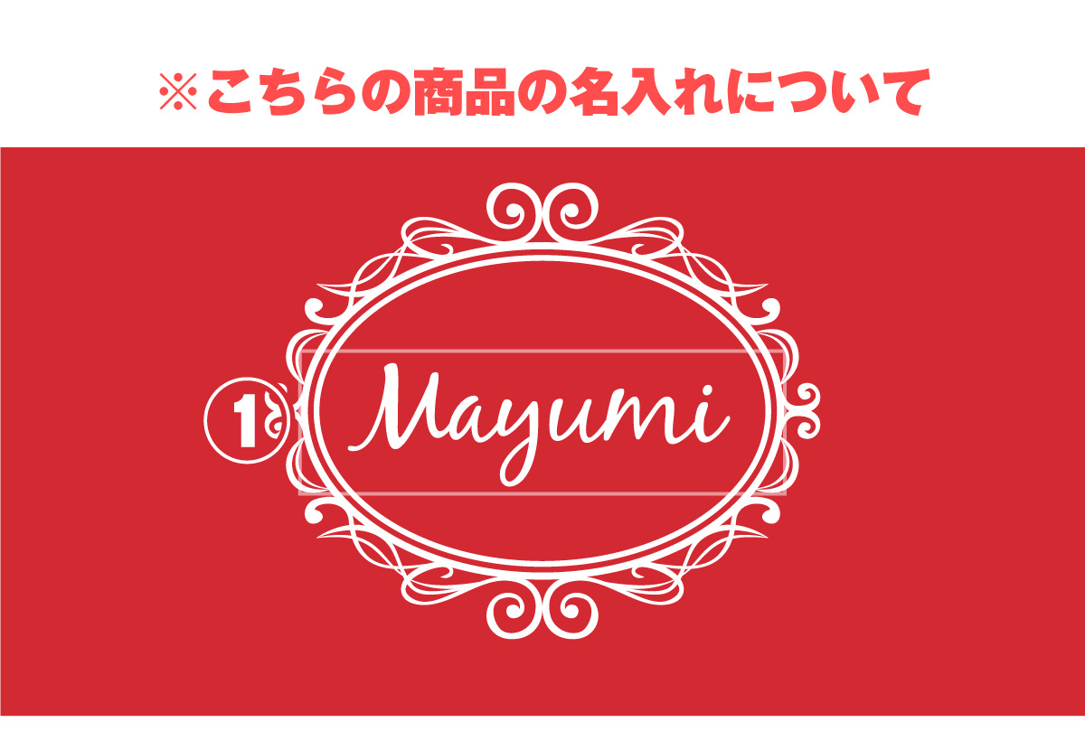 名入れエプロン|母の日ギフト