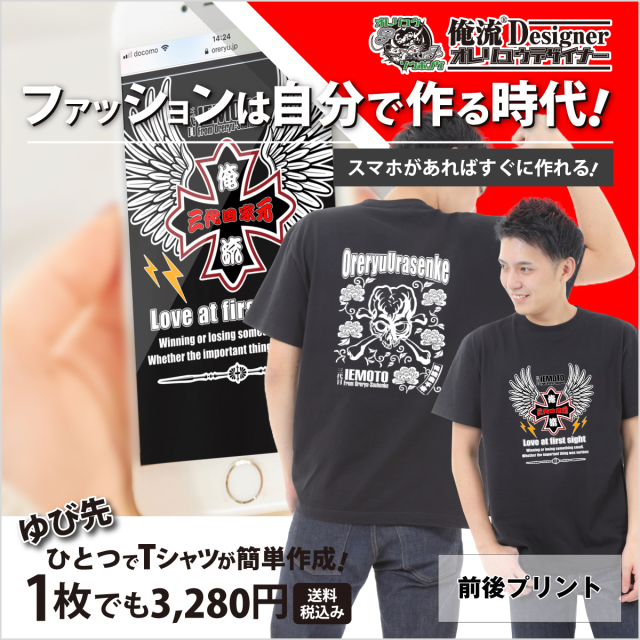俺流デザイナー|半袖Tシャツシャツ