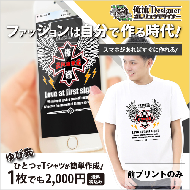 俺流デザイナー|半袖Tシャツシャツ