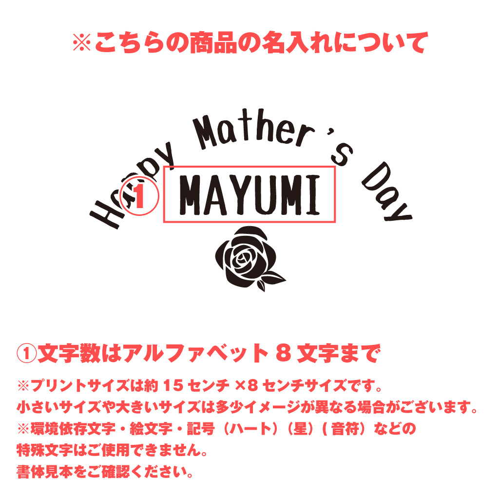 母の日Tシャツ