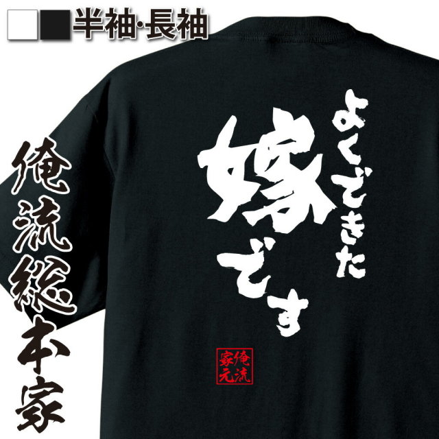 おもしろTシャツの俺流総本家|Tシャツ商品画像
