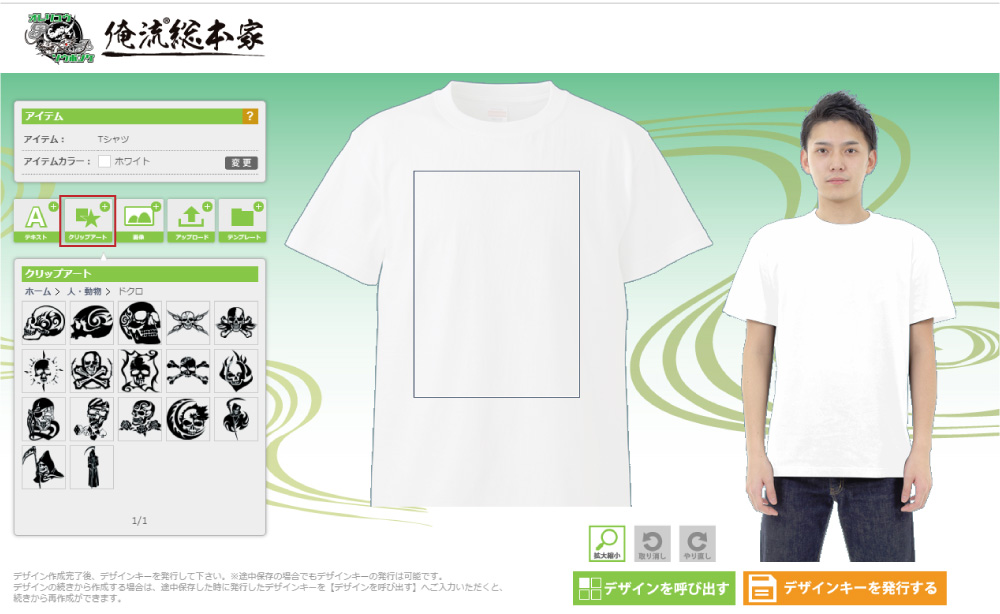 オリジナルTシャツ作成-シミュレーターについて