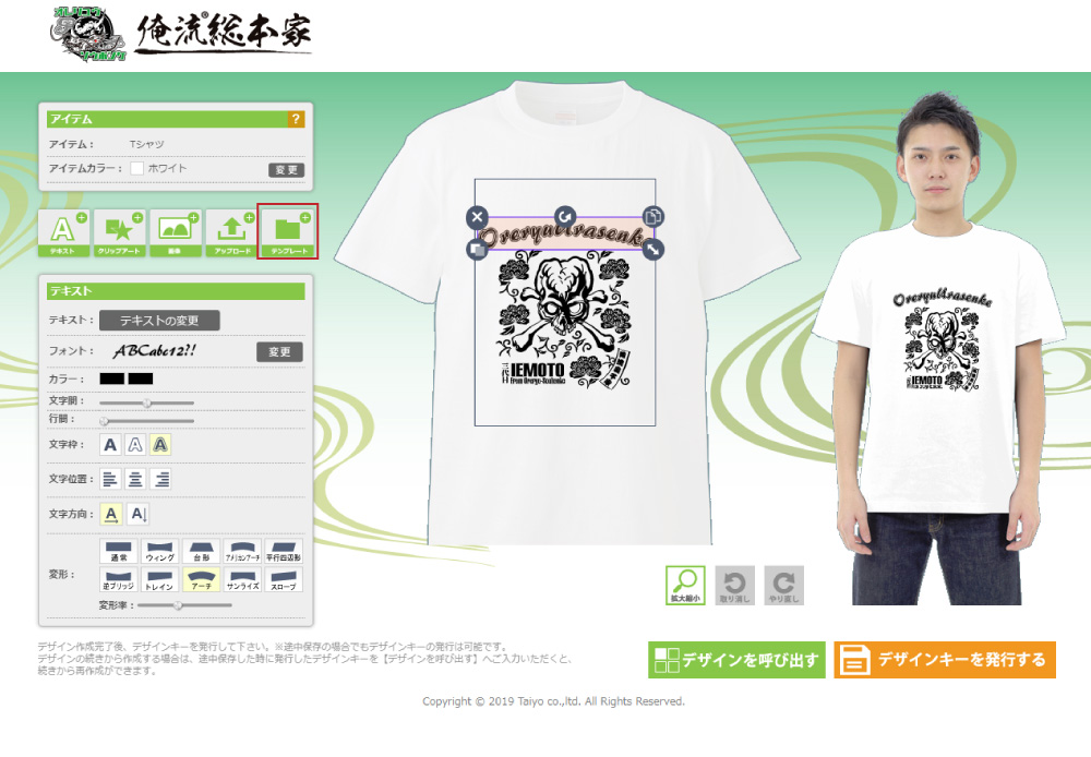 オリジナルTシャツ作成-シミュレーターについて