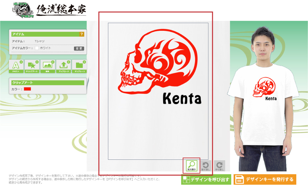 オリジナルTシャツ作成-シミュレーターについて