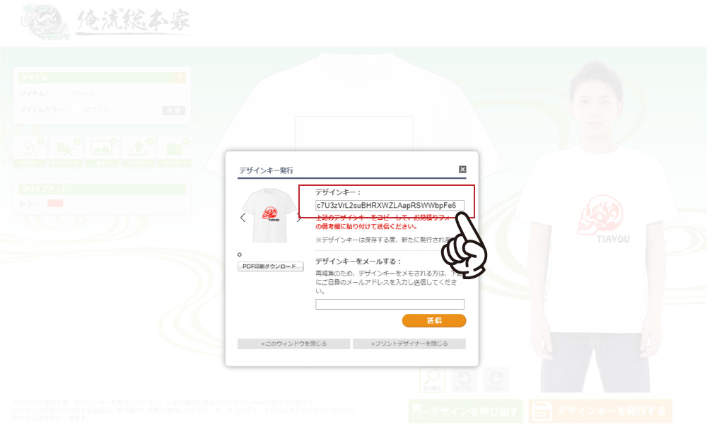 オリジナルTシャツ作成-シミュレーターについて
