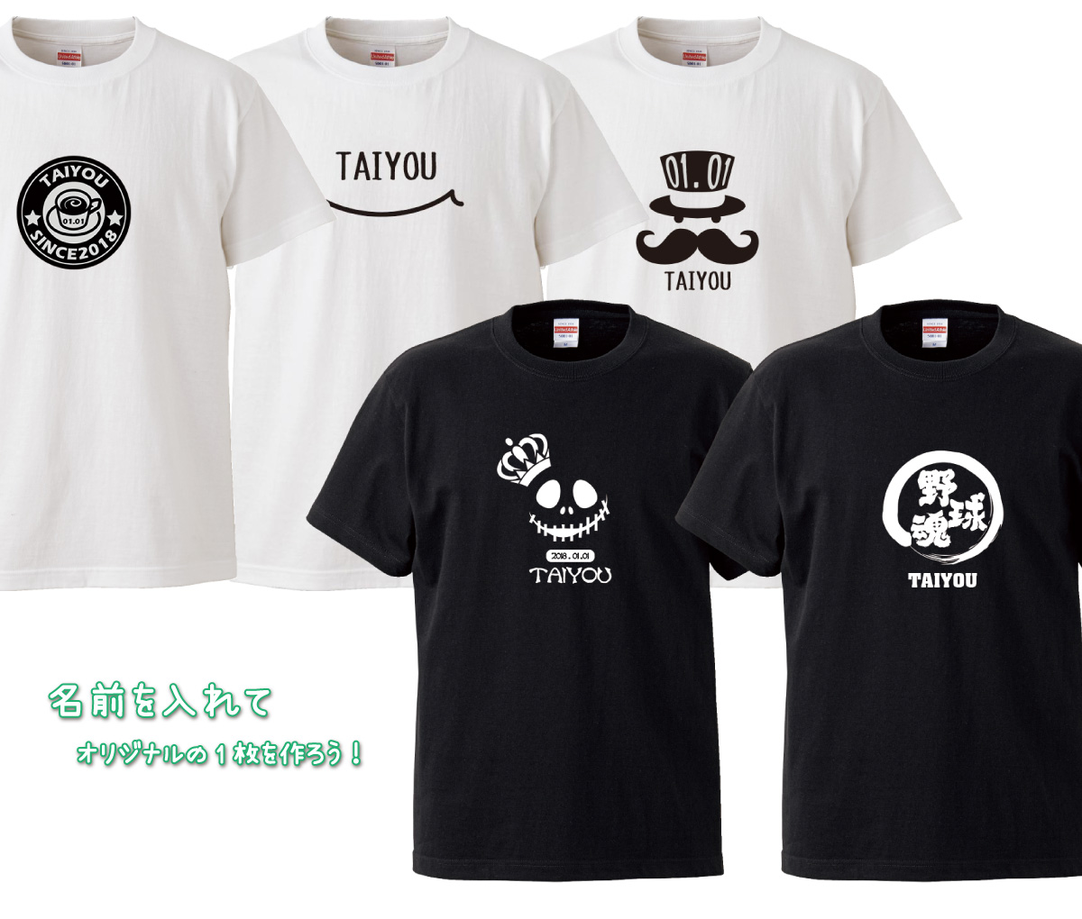 名入れTシャツ