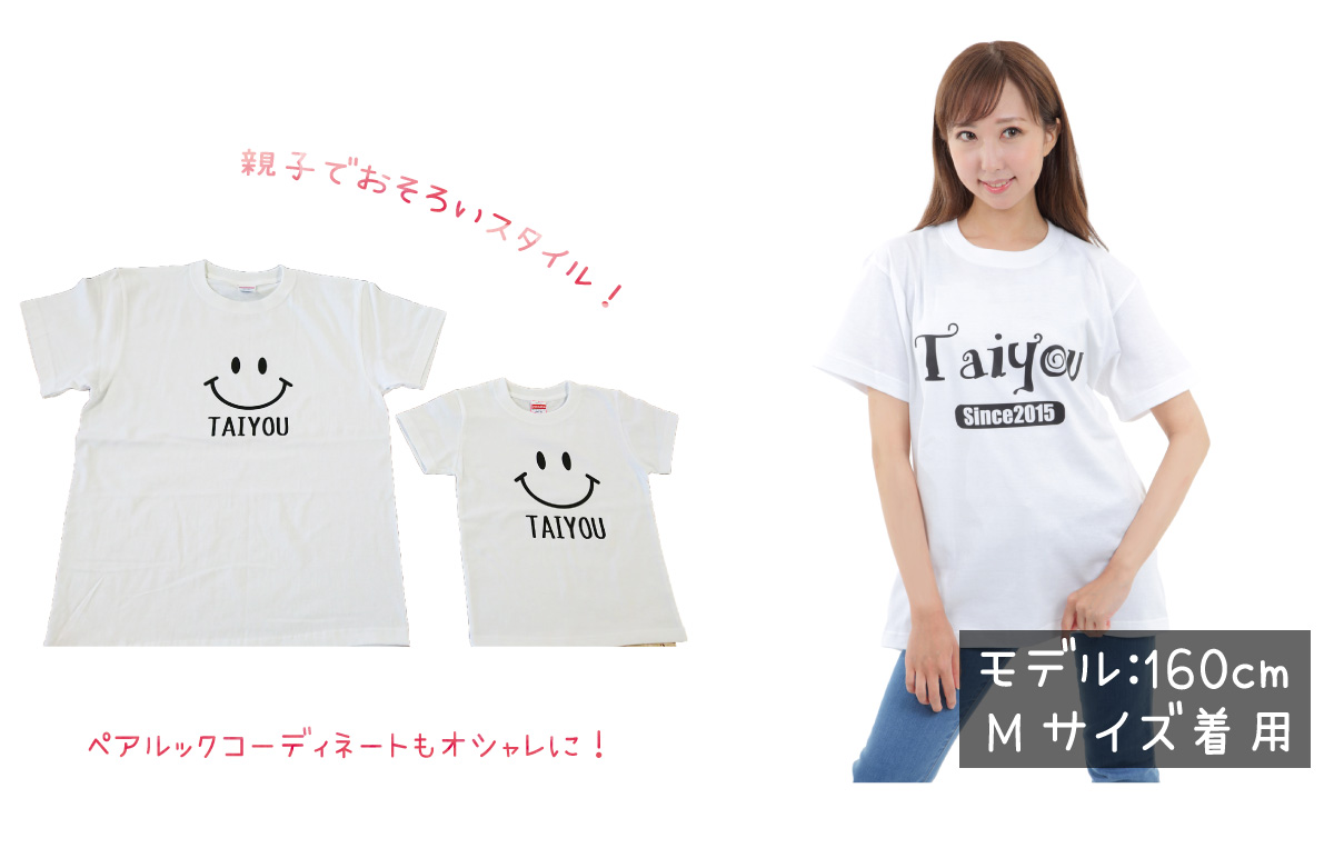 名入れTシャツ