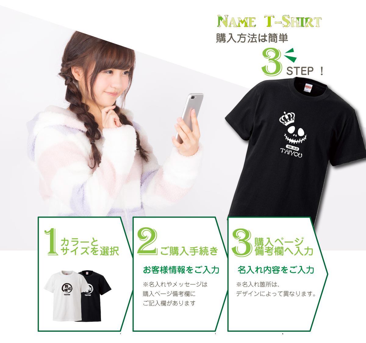 名入れTシャツ