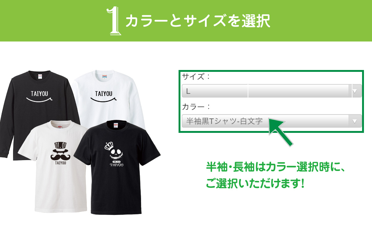 名入れTシャツ