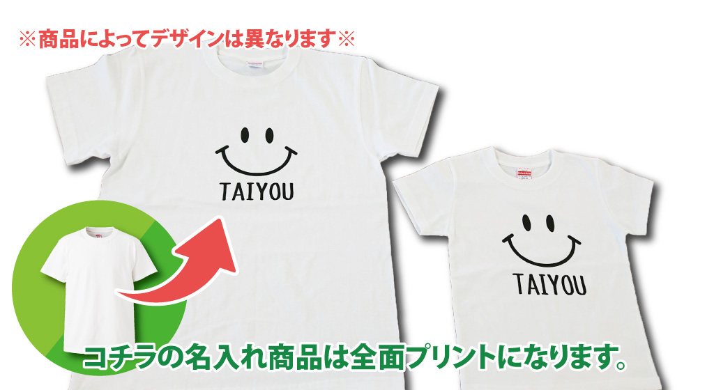 名入れTシャツ