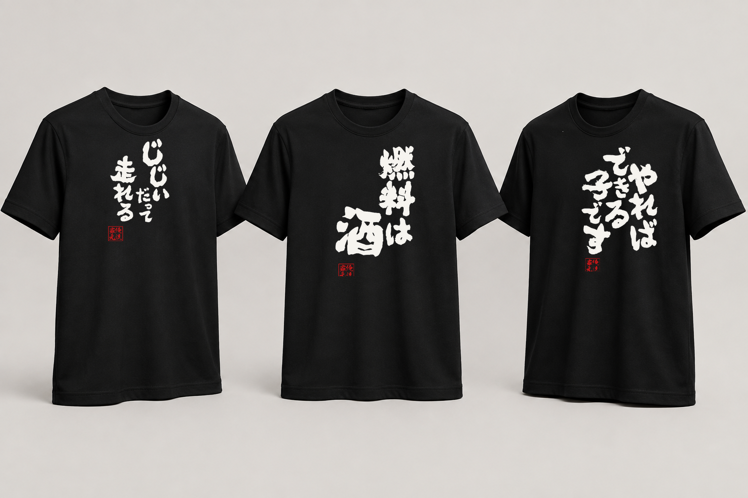 じじいだって走れる、燃料は酒、やればできる子ですのおもしろ語録Tシャツ