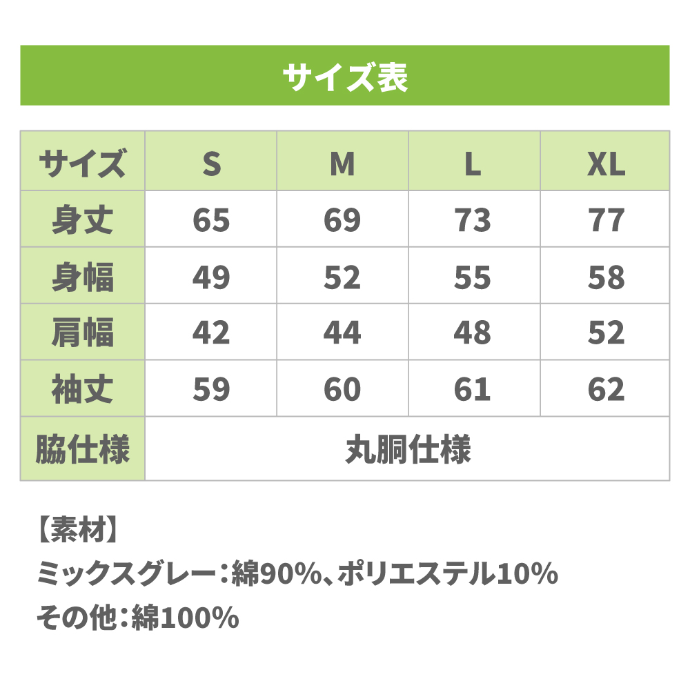 ロンTサイズ表