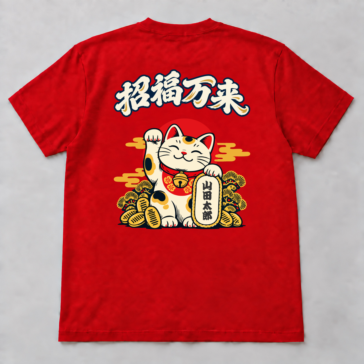 04 招福招き猫 背面・レッドの名入れ例