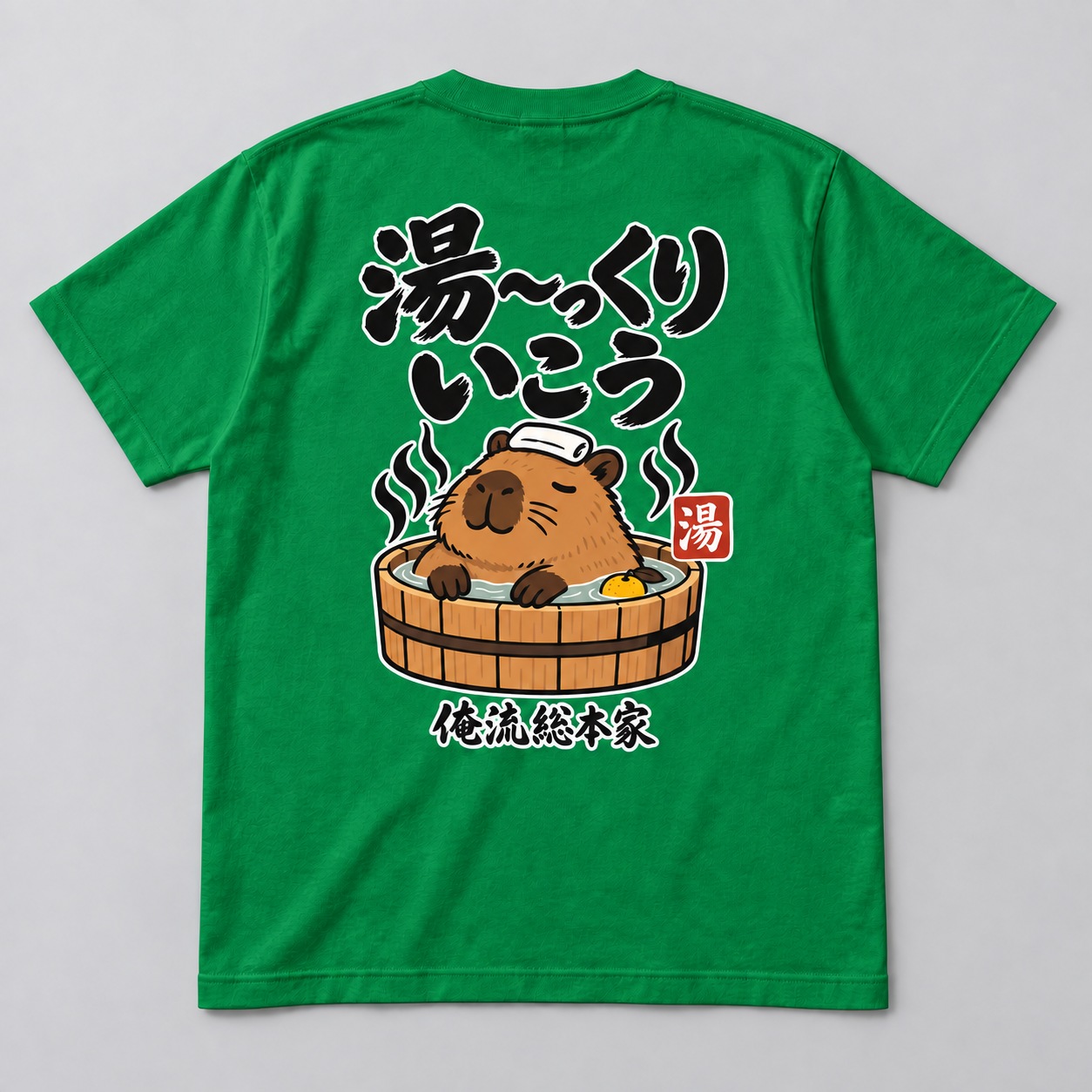 湯～っくりいこう 背面プリントイメージ