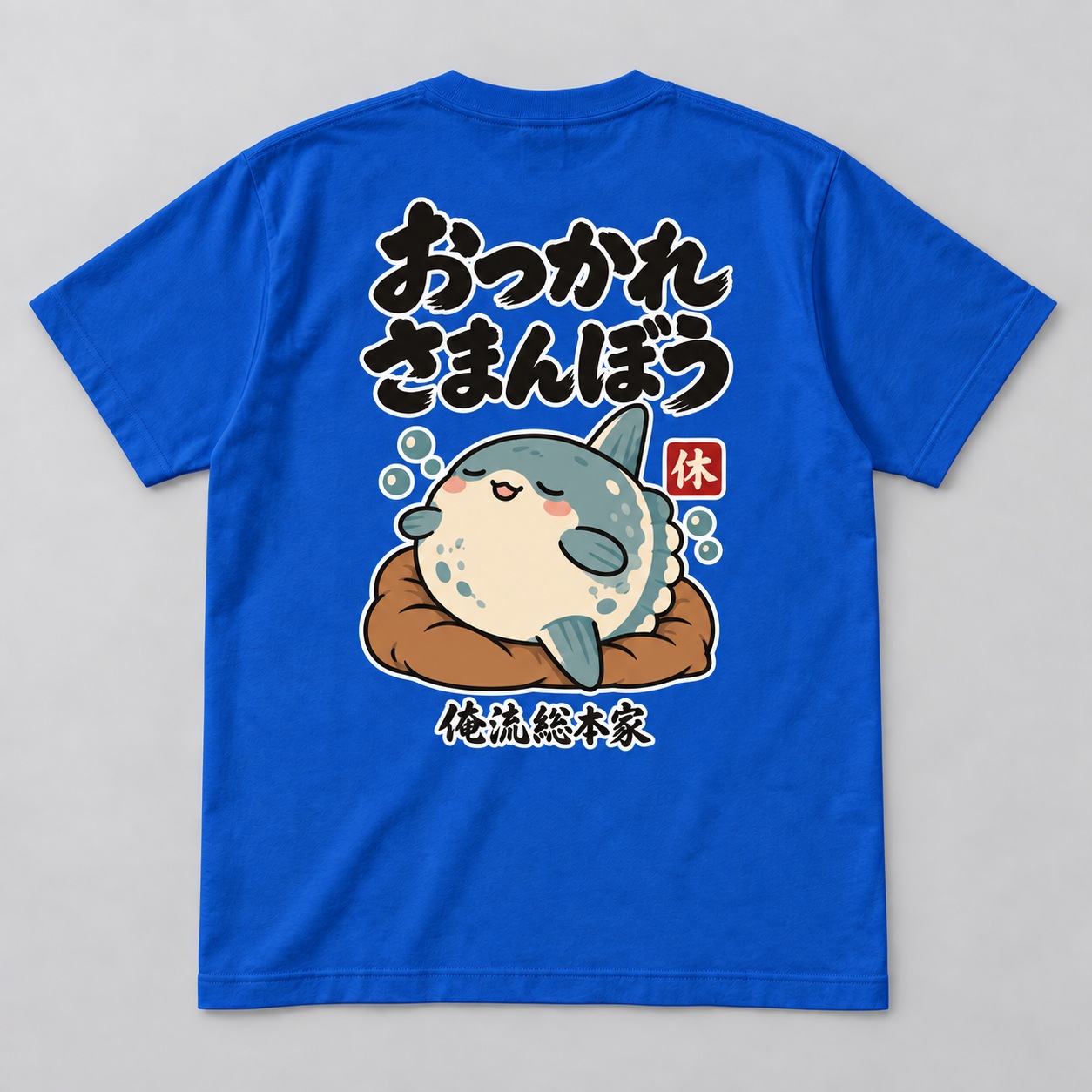 おつかれさまんぼう 背面プリントイメージ