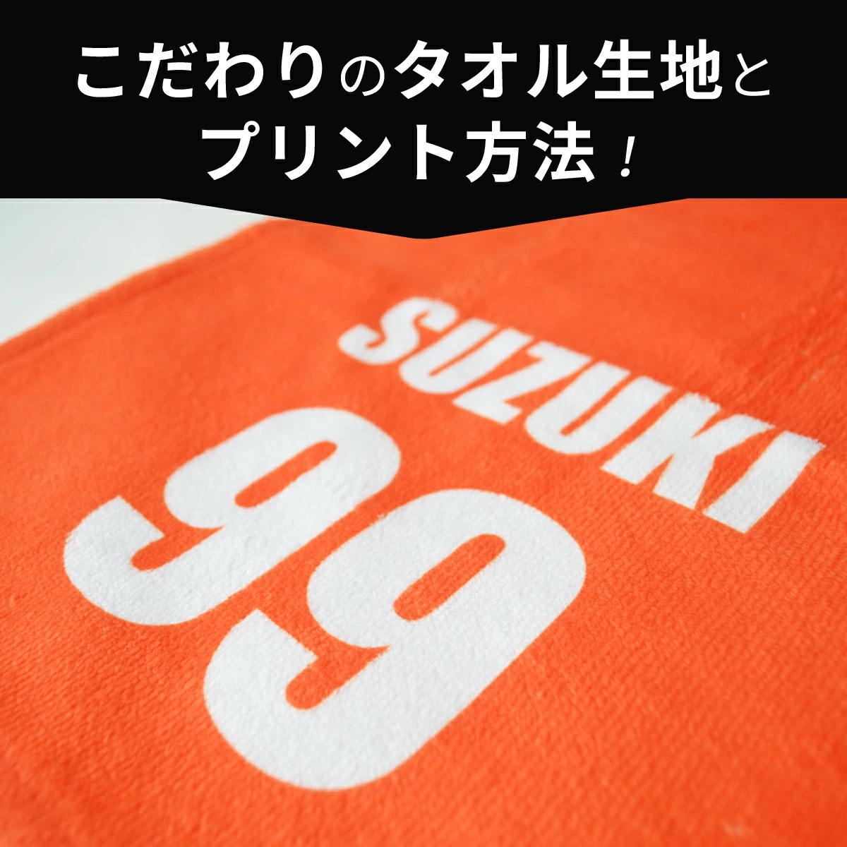 【 おもしろ プレゼント 】フェイスタオル スポーツタオル 名入れ 背番号【1枚から作れるオリジナルタオル 名入れタオル フェイスタオル 背番号  スポーツ バスケ 野球 サッカー 部活 ネーム入り スポーツタオル スポーツ ユニフォーム 部活】 おもしろTシャツ ...