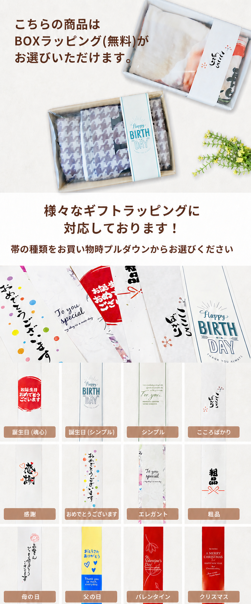 無料ボックスラッピング各種