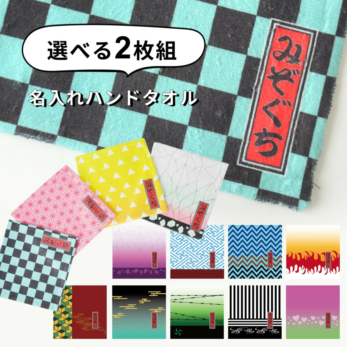 おもしろ プレゼント 】【 選べる二枚組 】名入れ ハンカチ タオル 和柄 ハンドタオル 20cmx20cm【1セットから作れる タオル 卒園記念品 保育園 卒園 記念品 名入れハンカチ 名入れタオル キッズ 名前入り タオルハンカチ 子供】 おもしろTシャツの俺流総本家 おもしろ プレゼント 】【 選べる二枚組 】名入れ ハンカチ タオル 和柄 ハンドタオル 20cmx20cm【1セットから作れる タオル 卒園記念品 保育園 卒園 記念品 名入れハンカチ 名入れタオル キッズ 名前入り タオルハンカチ 子供】 おもしろTシャツの俺流総本家