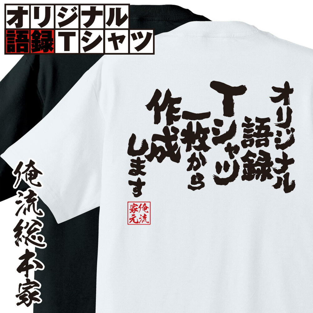 おもしろｔシャツの俺流総本家 褒めたら伸びるタイプです 喜ばれる人気のプレゼント ギフトは是非当店で