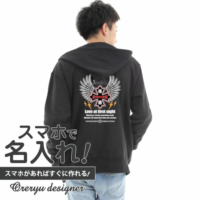 俺流デザイナーパーカー