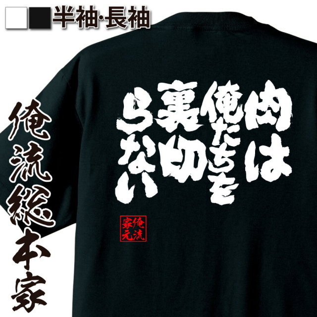 肉信者語録,焼肉大好き,肉食系男子,ステーキ愛,肉への信頼,食欲系語録,飯テロフレーズ,共感グルメネタ