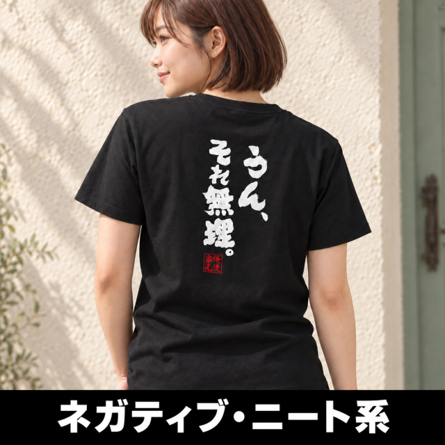 ネガティブ・ニート系