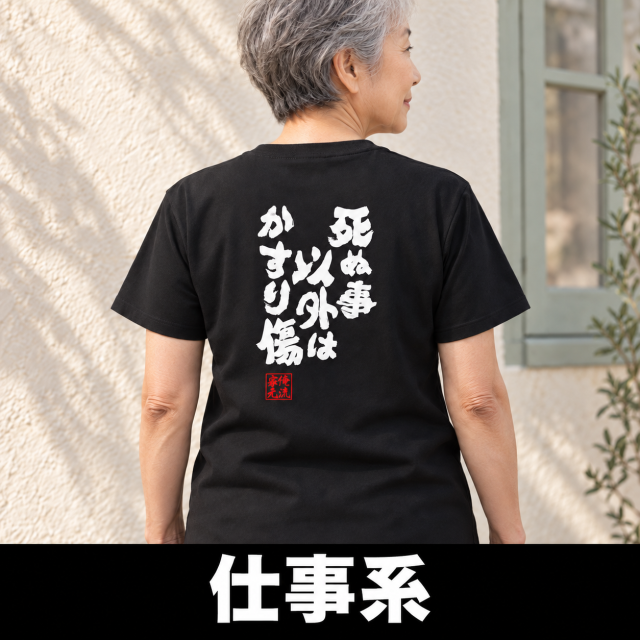 仕事系