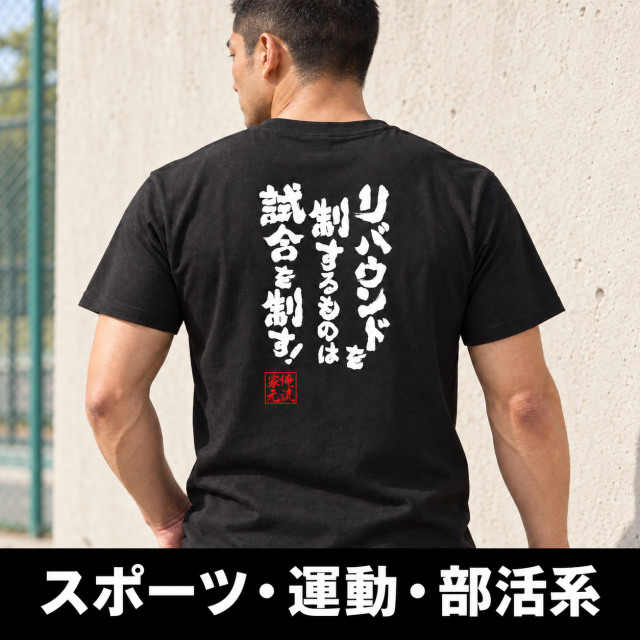スポーツ・運動・部活系