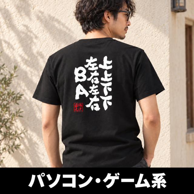 パソコン・ゲーム系