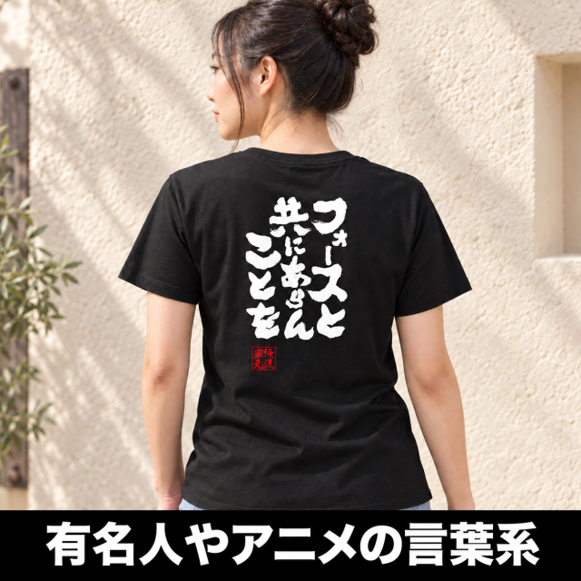 有名人やアニメの言葉系