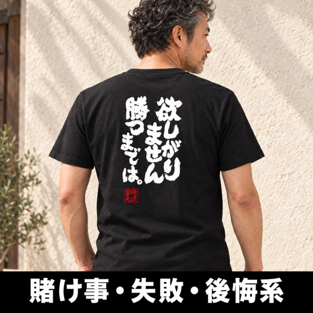 賭け事・失敗・後悔系