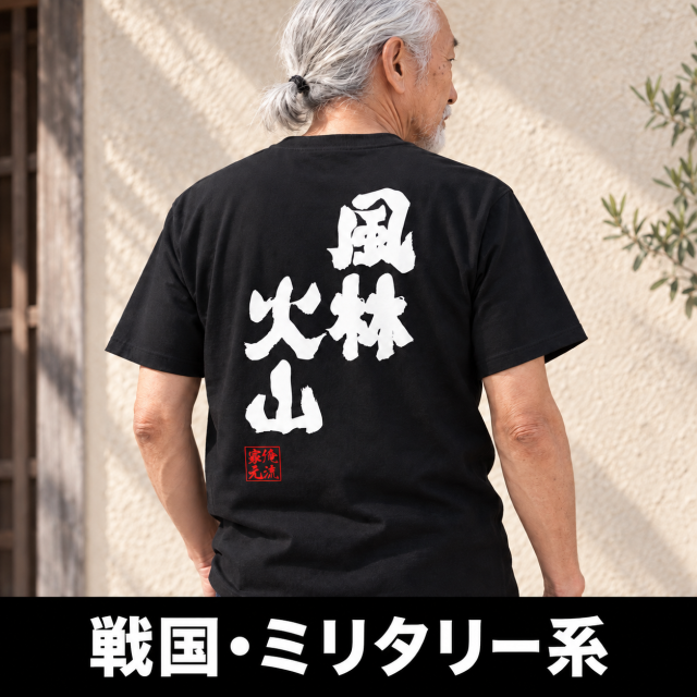 戦国・ミリタリー系