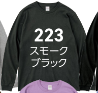 スモークブラック