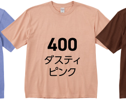 ダスティピンク