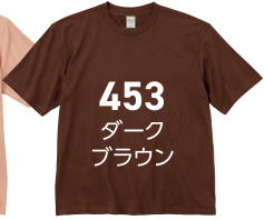 ダークブラウン