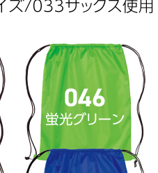 蛍光グリーン