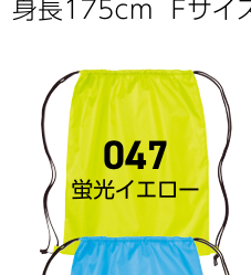 蛍光イエロー