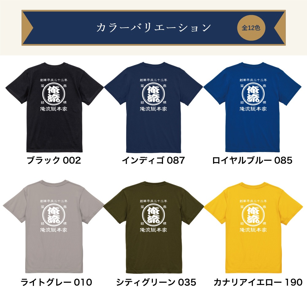 帆前掛け風名入れTシャツ ブラック、インディゴ、ロイヤルブルー、ライトグレー、シティグリーン、カナリアイエロー