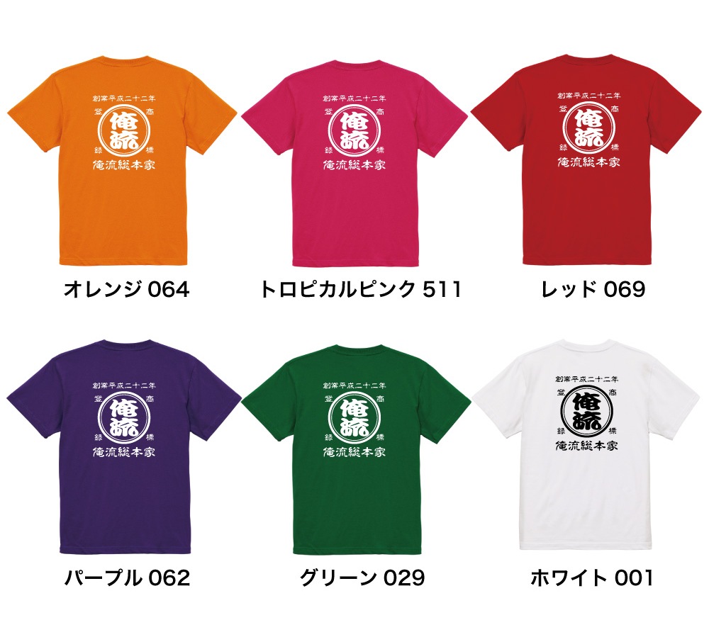帆前掛け風名入れTシャツ オレンジ、トロピカルピンク、レッド、パープル、グリーン、ホワイト