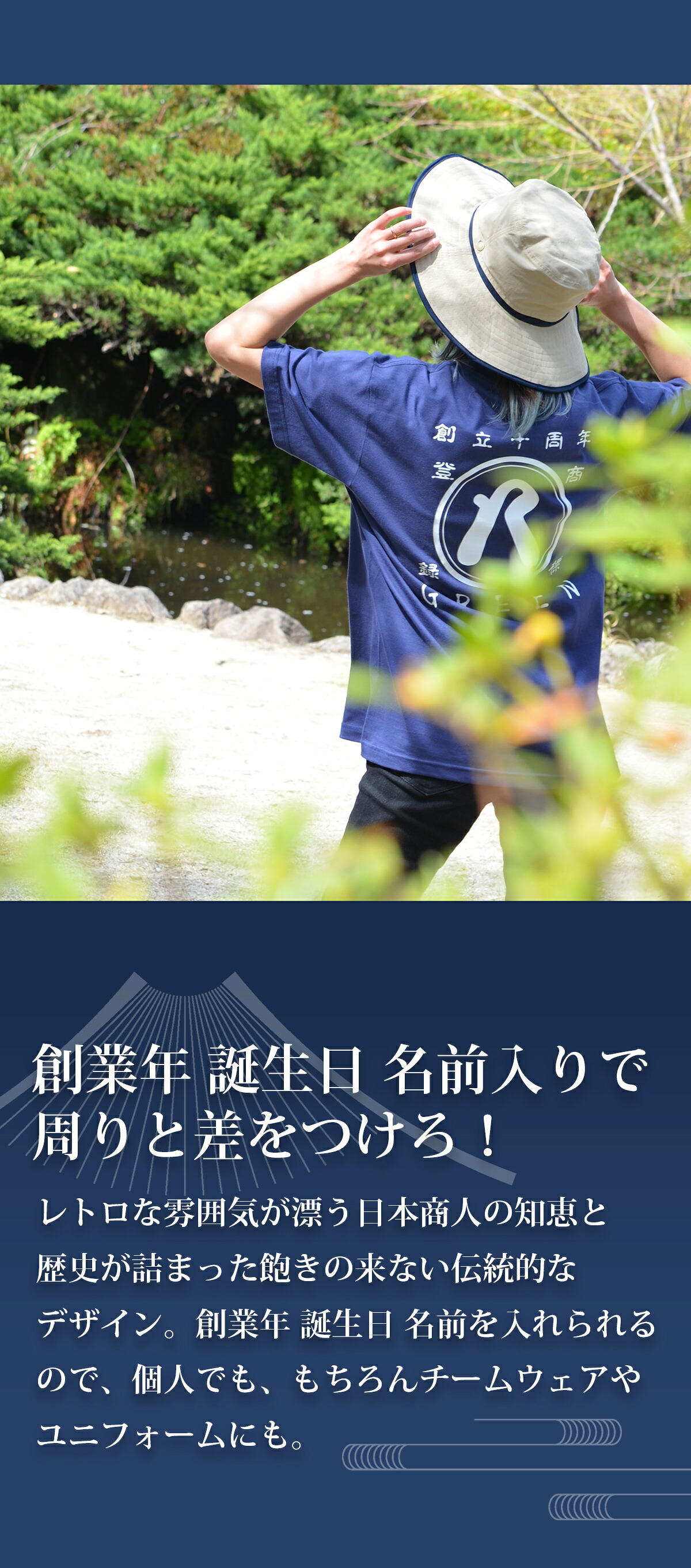 帆前掛け風名入れTシャツを屋外で着用した後ろ姿