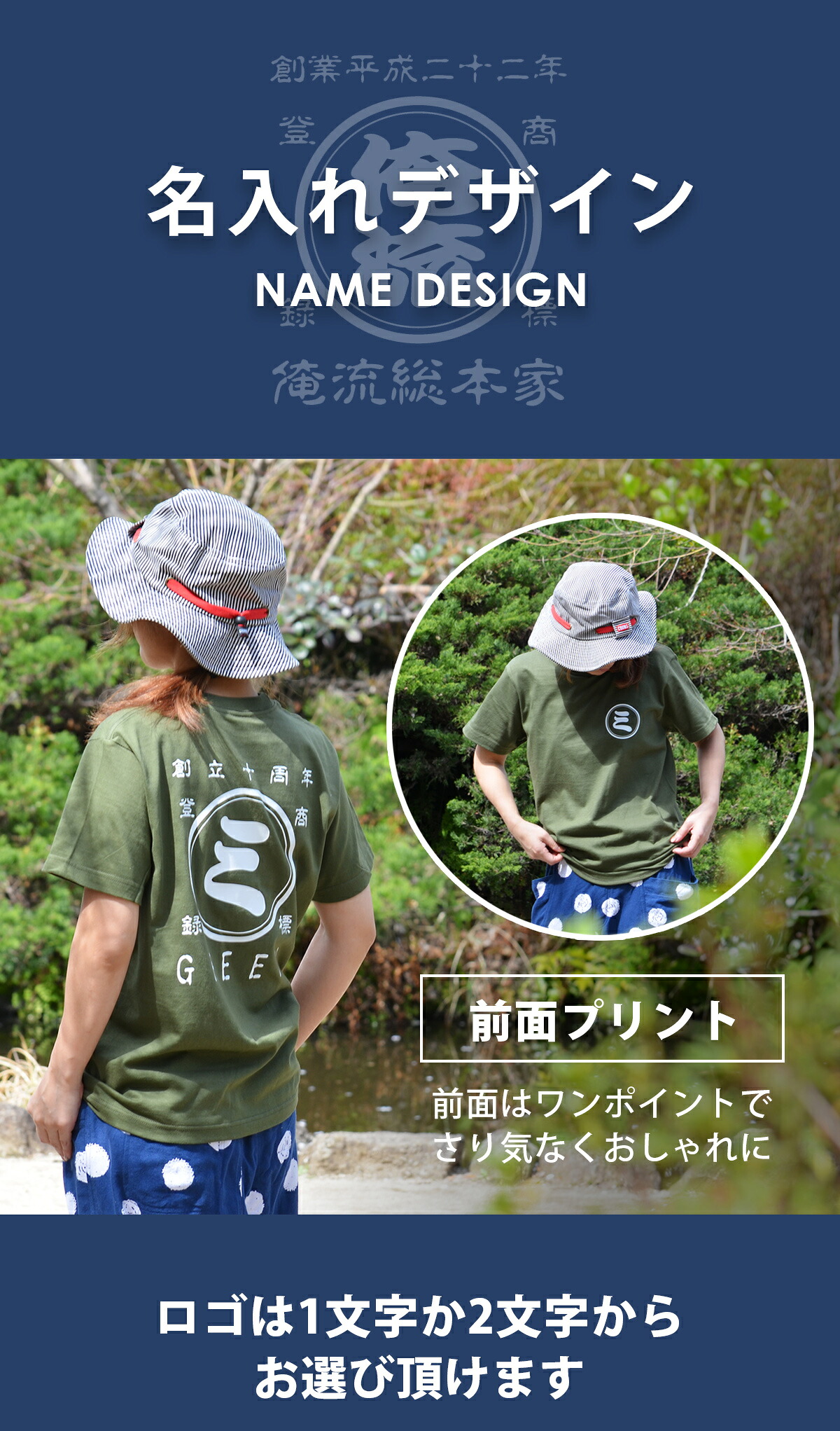 オリーブ色の名入れTシャツの前面と背面