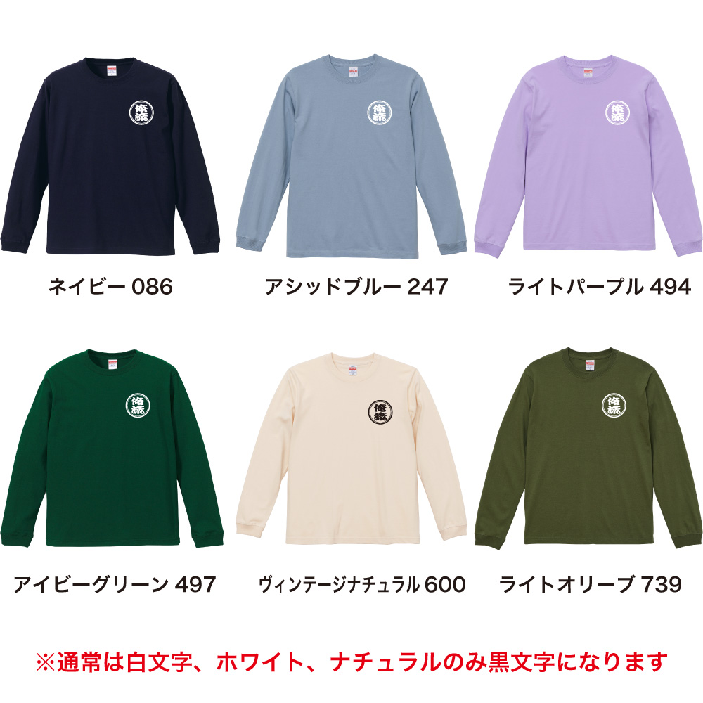 ネイビー アシッドブルー ライトパープル アイビーグリーン ヴィンテージナチュラル ライトオリーブの名入れロンT