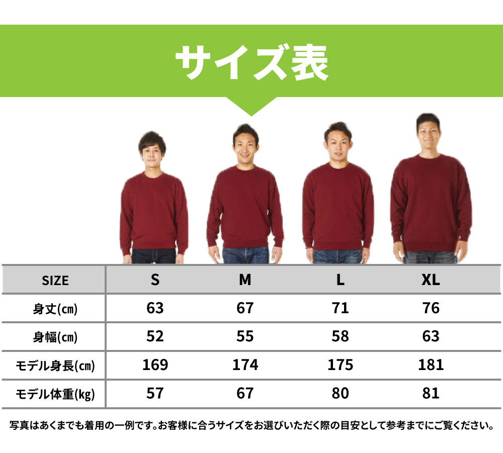 スウェットサイズ表